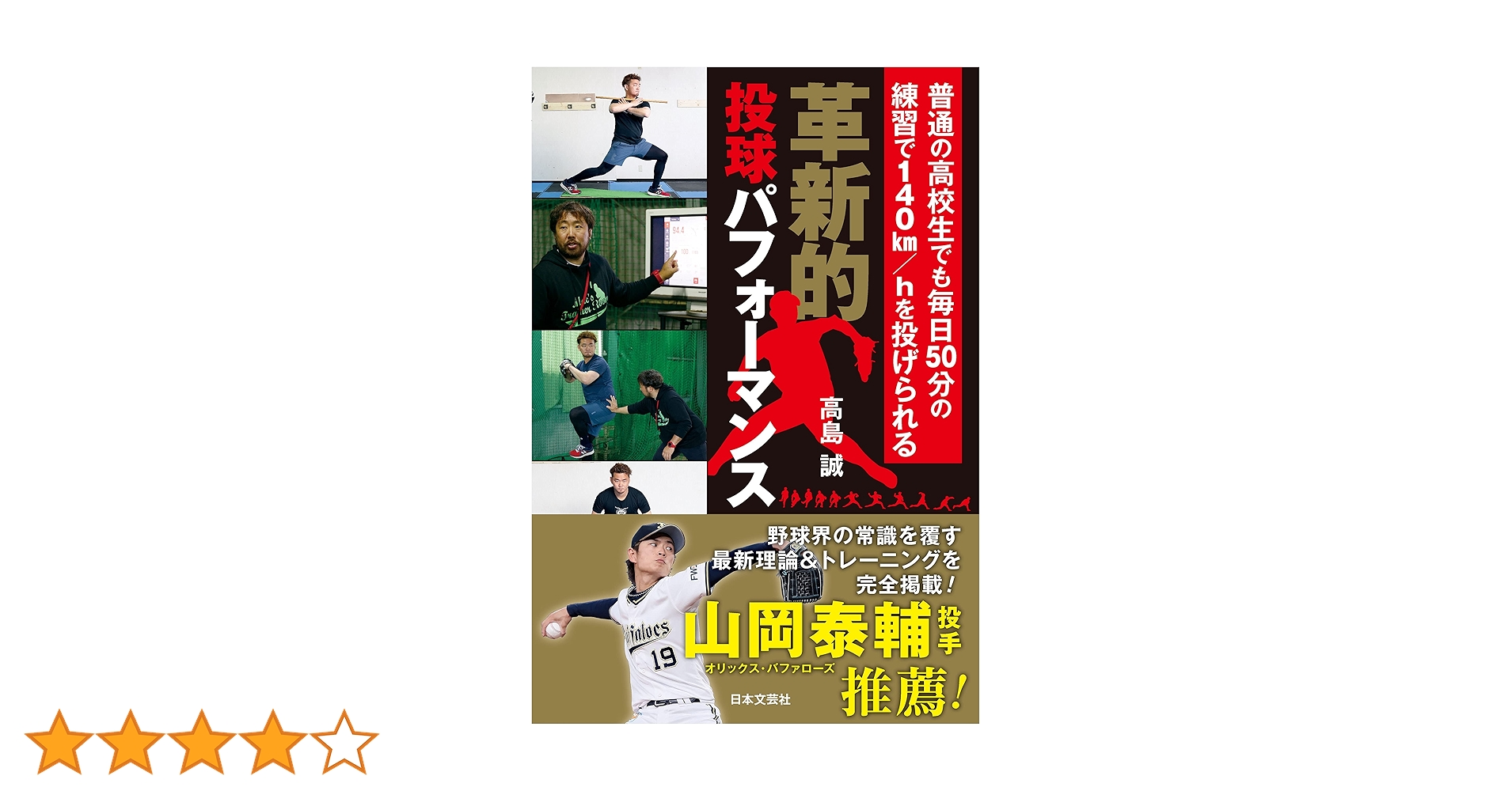 Amazon.co.jp: 革新的投球パフォーマンス 普通の高校生でも毎日